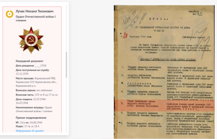 О награждении "Орденом Отечественной войны I степени" 24 августа 1944 года