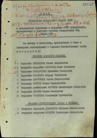 Первая страница приказа или указа