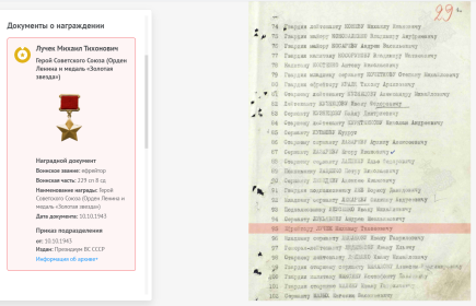 Документы о награждении Герой Советского Союза