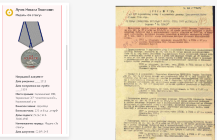 О награждении медалью "За отвагу" 02 июля 1943 года