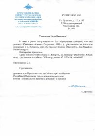 Саушкин А.П. , увековечивание, ответ на запрос