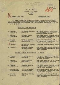 Приказ войскам 65 армии № 58/н от 26 января 1943 года