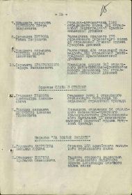 Строка в Приказе о награждении орденом «Славы II степени» (25.03.1945)