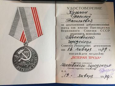удостоверение к медали Ветеран труда