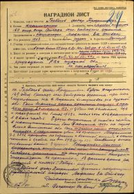 Наградной лист