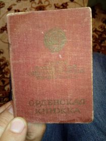 Орденская книжка