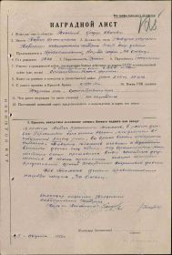 Наградной лист