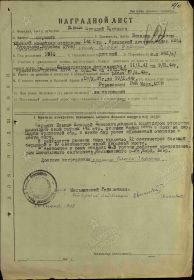 Наградной лист