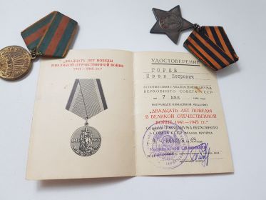 Удостоверение к юбилейной медали " Двадцать лет победы в Великой Отечественной Войне 1941-1945 гг."
