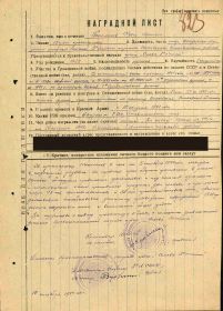 Наградной лист