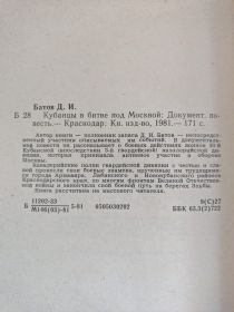 Документальная повесть "Кубанцы в битве под Москвой"  1981 года - Описание