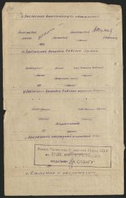 Самойлов И. Е. Наградной лист от 10.01.1944 года Стр.2