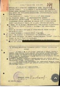 Наградной лист от 20 ноября 1944г.