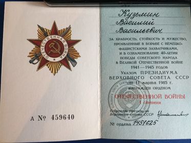 орденская книжка награжденного орденом Отечественной войны