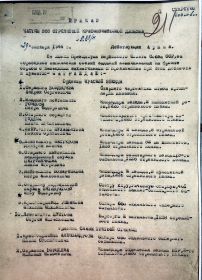 Приказ. Орден Красной звезды, Орден Отечественной войны 2-ой степени.