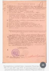 Наградной лист от 28 сентября 1944г.
