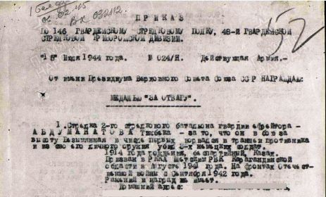 Приказ о награждении медалью "За боевые заслуги" от 15.07.1944 года