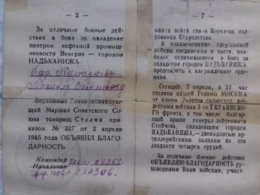 ПРИКАЗ ВЕРХОВНОГО ГЛАВНОКОМАНДУЮЩЕГО № 327 от 2 апреля 1945г.