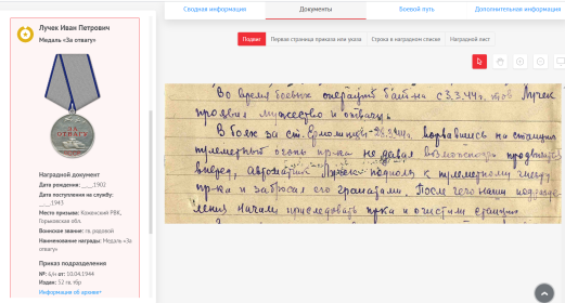 Медаль "За отвагу" 10 апреля 1944 года.  Описание подвига.