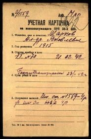 Учетная карточка на военнослужащего приемно-распределительного батальона (ПРБ) 36-й запасной стрелковой бригады (ЗСБ)
