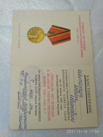 Удостоверение на вознаграждение медалью "30 лет победы в ВОВ 1941-1945 гг"