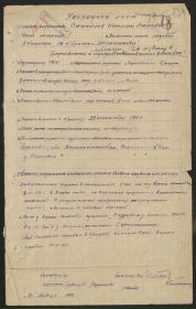 Самойлов И. Е. Наградной лист от 10.01.1944 года Стр.1
