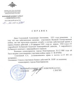 Справка из Военкомата