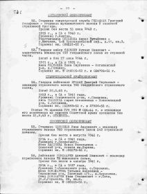 Приказ об исключении из списков