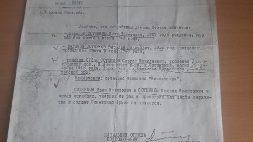 Отдел учёта персональных потерь сержантов и солдат советской армии