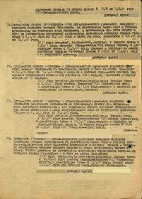 Приказ 971 Артиллерийского полка № 14/Н от 02.08.1944
