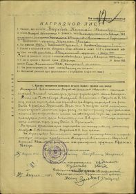 Наградной лист на младшего лейтенанта Воробьева Николая Ивановича от 23.04.1945 года на орден "Красная Звезда"