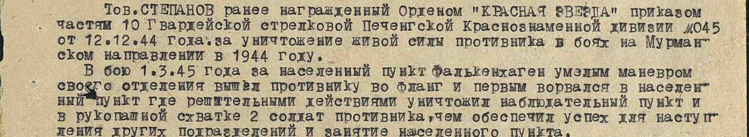 Наградной документ Орден Славы III степени