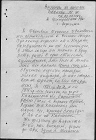 Письмо однополчанина о гибели Иванова Михаила Ивановича