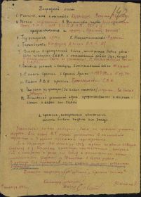 наградной лист о награждении орденом Отечественной войны I степени (1 лист)
