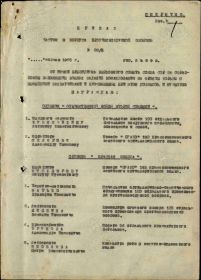 Приказ президиума Верховного совета СССР от 04.1945