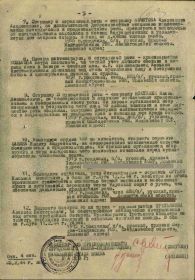 Строка в наградном списке (с описанием подвига) о присвоении медали "За боевые заслуги"