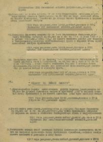 приказ №: 11 От: 02.08.1943