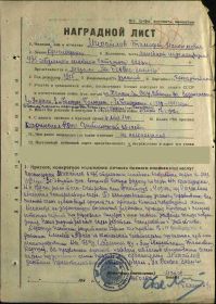 Наградной лист