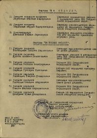 Приказ от 07 июня 1945 года