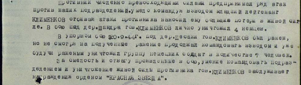 Описание подвига