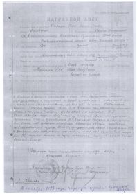 Наградной лист