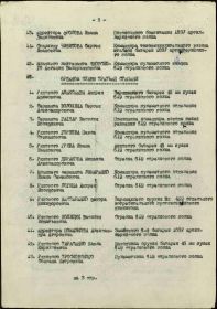 Приказ подразделения №: 29/н от: 30.04.1945 Издан: 203 сд 2 Украинского фронта
