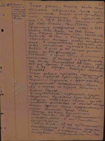 Ленинградско-Новгородскоя операция, дивизия перешла в наступление  25 января 1944 года. Журнал боевых действий в день гибели 26.01.1944 года