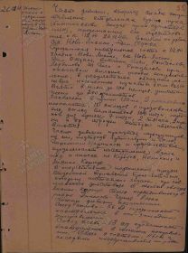 Ленинградско-Новгородскоя операция, дивизия перешла в наступление  25 января 1944 года. Журнал боевых действий в день гибели 26.01.1944 года