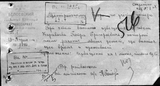 Донесения об оказавшихся в живых (29.04.1944) -1