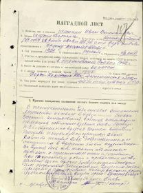 Наградной лист Орден Красной Звезды