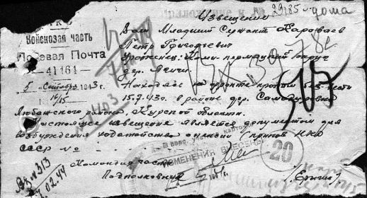 Донесения об оказавшихся в живых (29.04.1944) -2