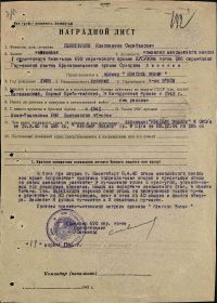Наградной лист (Приказ 690 сп 126 сд 43 А 3 БелФ №: 128 от: 30.04.1945)