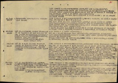 Журнал БД 347 сд за 28-31 августа 1942г