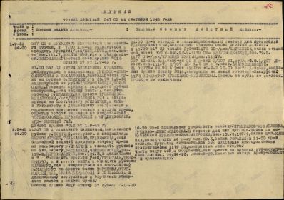 Журнал БД 347 сд за 1-2 сентября1942г